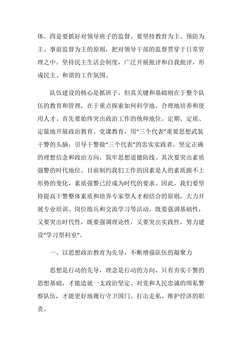 落实准军事化队伍建设要求以行动体现忠诚(海关缉私警察).doc_第2页