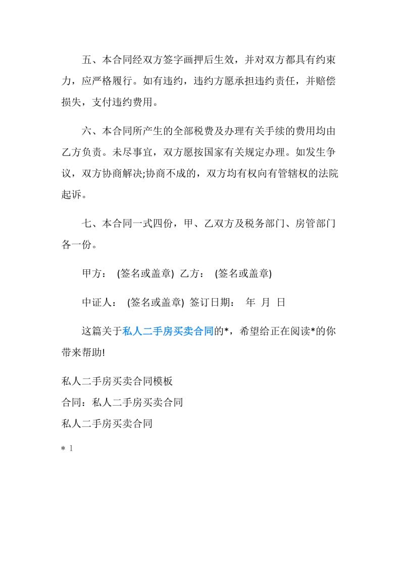 私人二手房买卖合同样本.doc_第2页