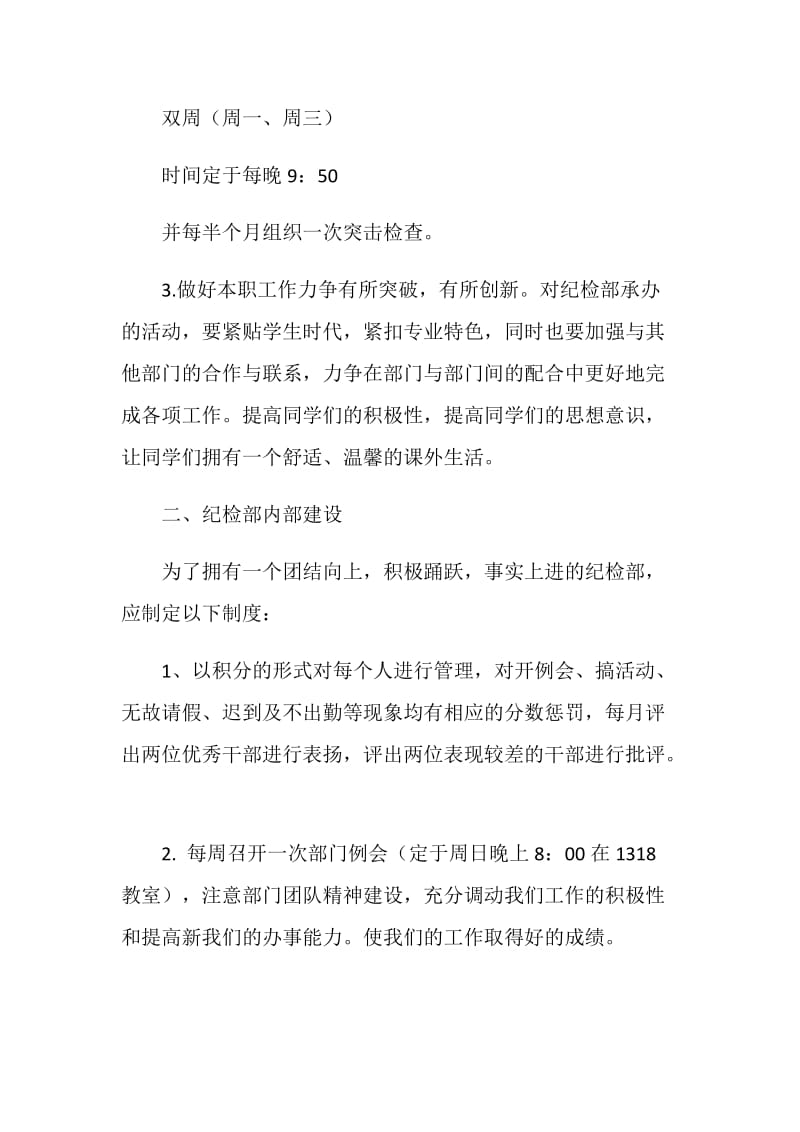 自管会纪检部工作计划.doc_第2页