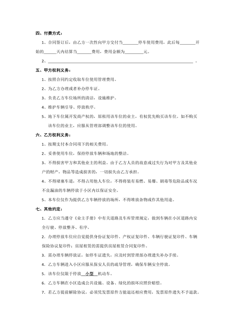 车位使用协议书.doc_第2页