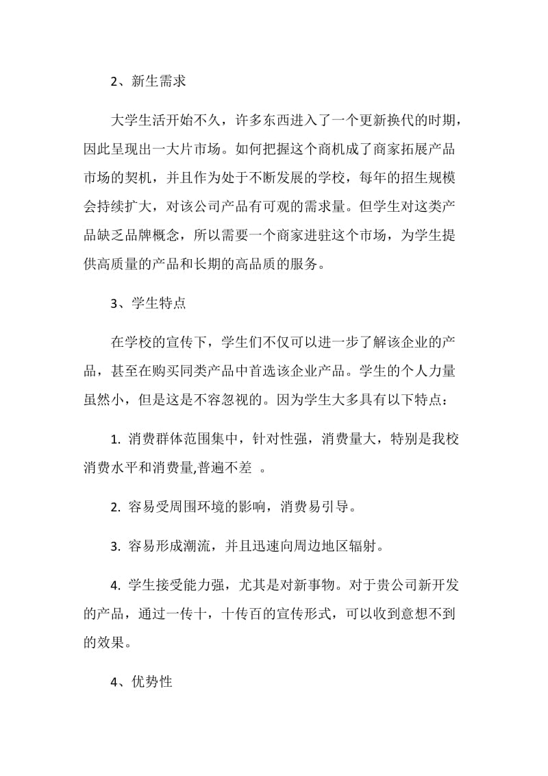 社团文化艺术节赞助方案策划书.doc_第2页