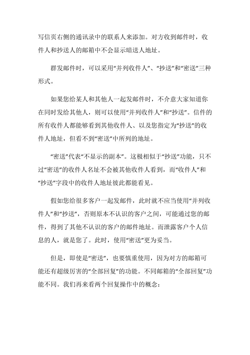 群发邮件需注意的礼仪.doc_第2页