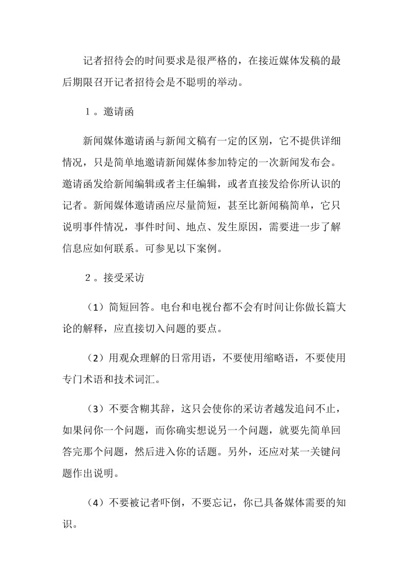 新闻发布会议.doc_第2页