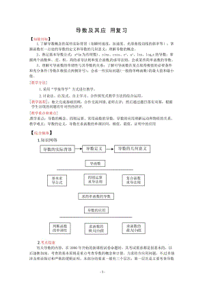 數(shù)學：第三章《導數(shù)及其應用》教案（新人教A版選修1-1）