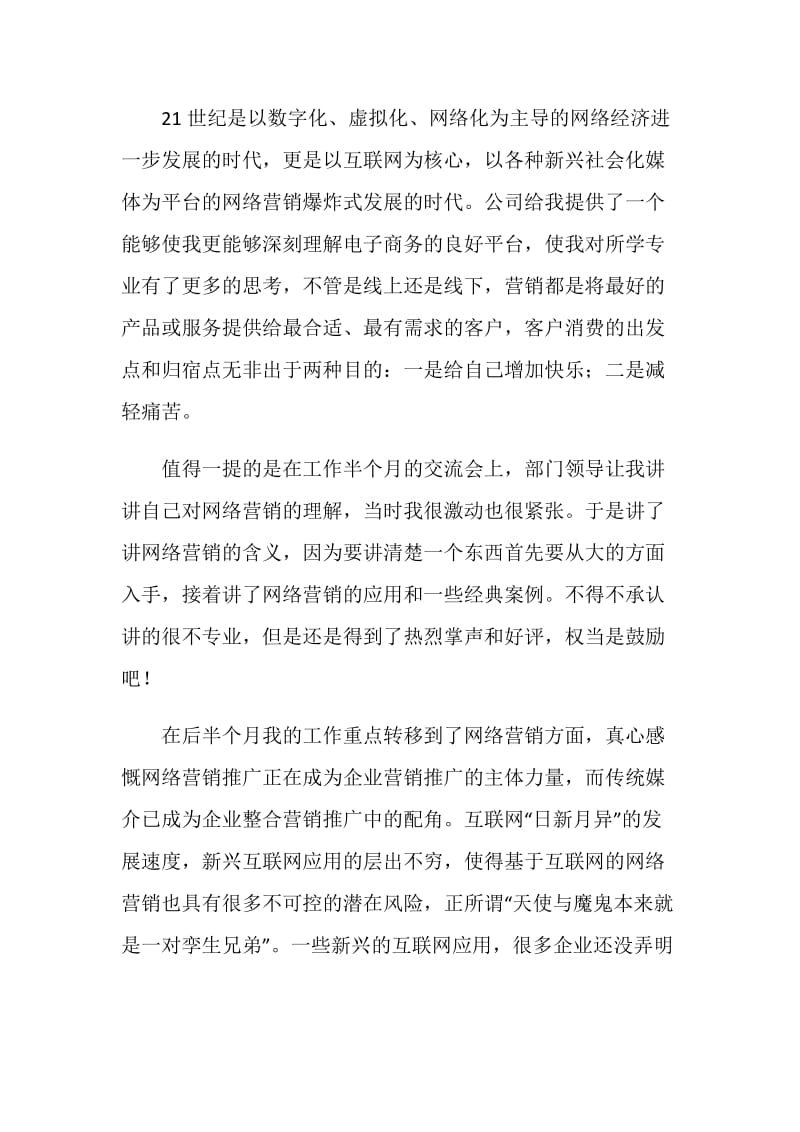 暑期社会实践报告 网络公司实习.doc_第2页