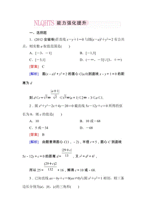 高一數(shù)學（人教A版）必修2能力強化提升：4-2-1 直線與圓的位置關系