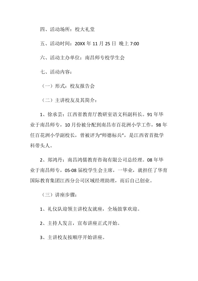 校友报告会策划书.doc_第2页