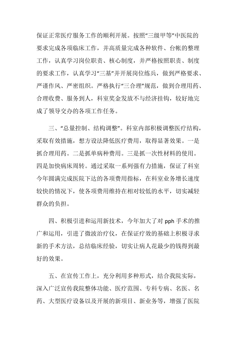 精选骨科医师工作计划.doc_第2页