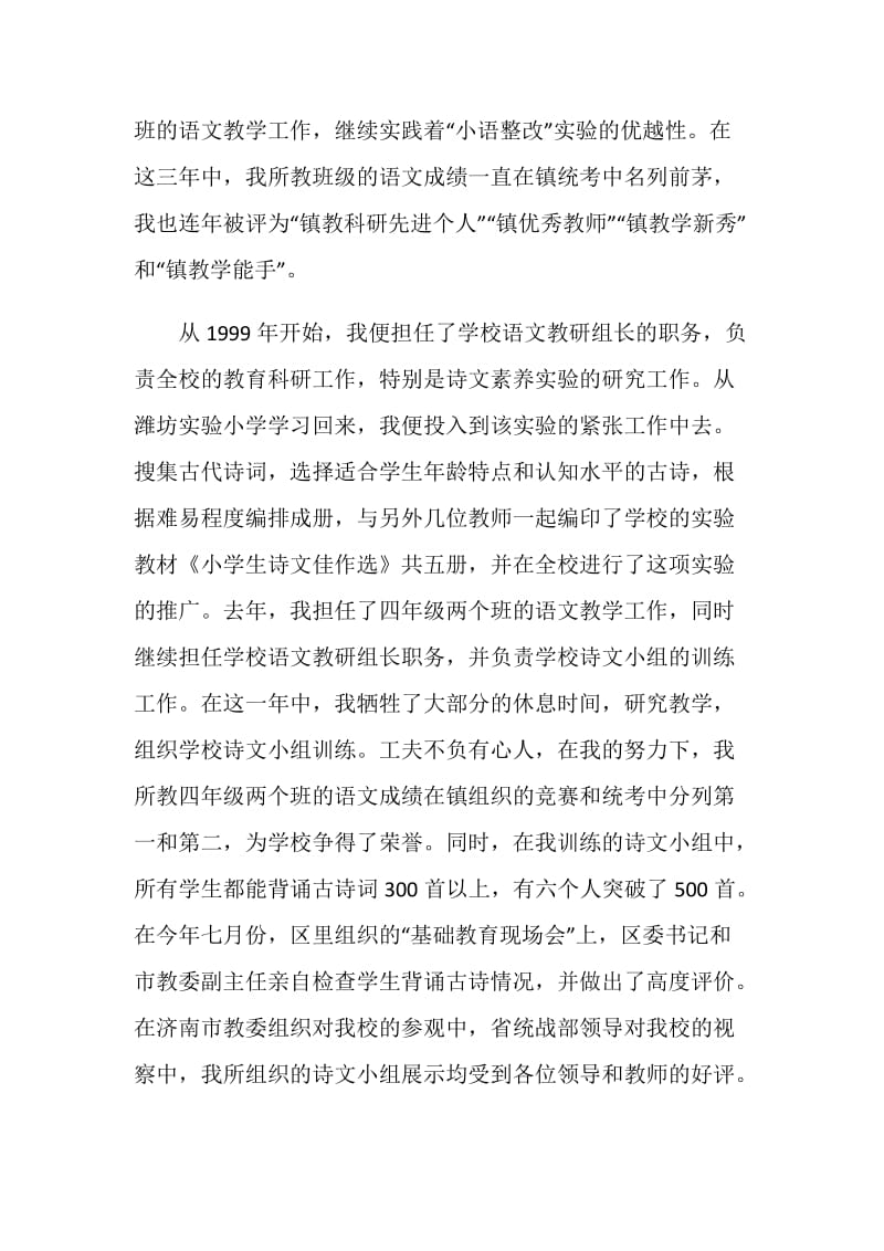 普通教师个人工作总结例文.doc_第2页