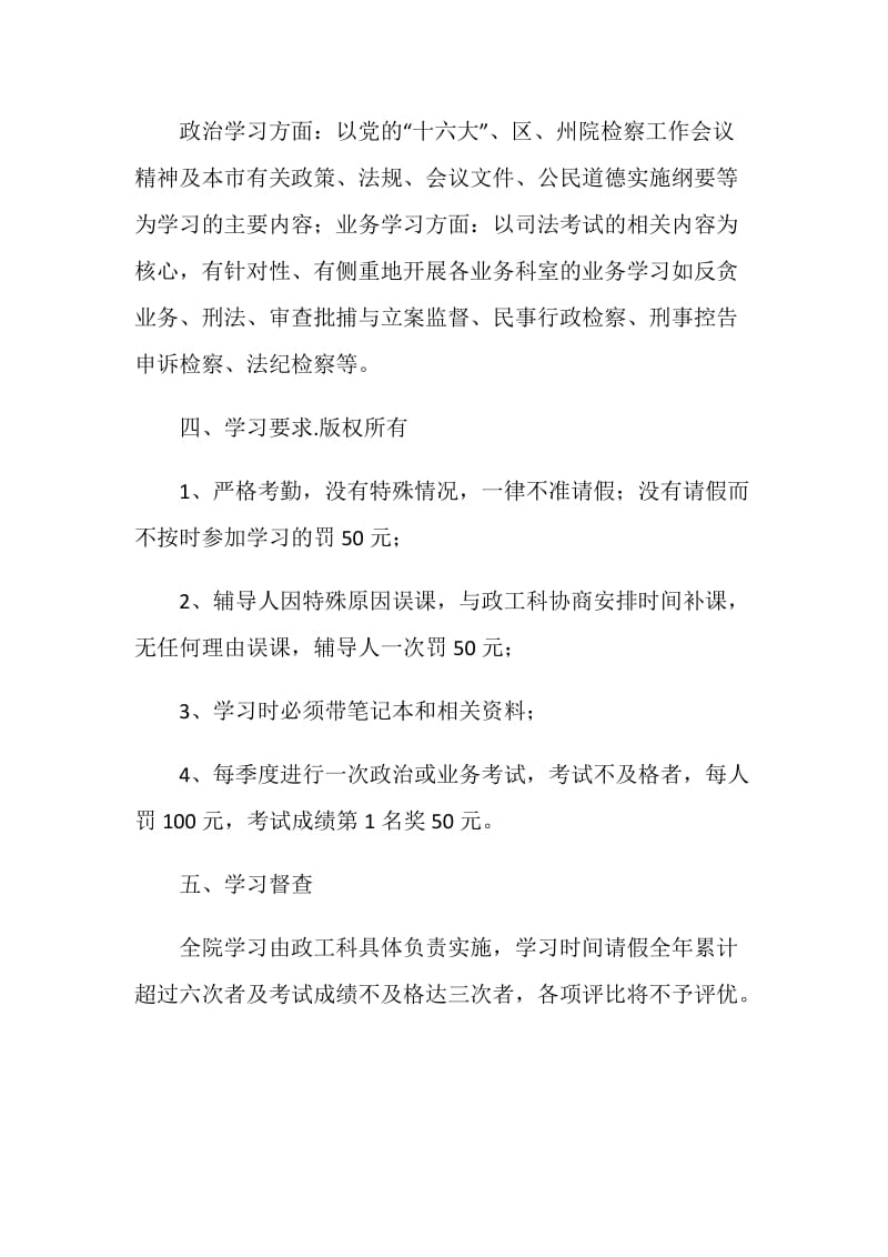 某县检察院政治业务学习计划.doc_第2页