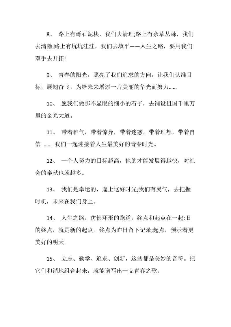 毕业离别留念留言.doc_第2页