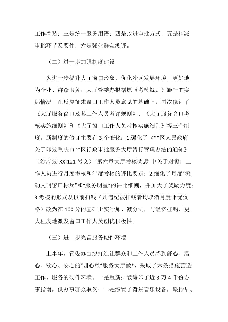 行政服务中心XX年上半年工作总结.doc_第2页