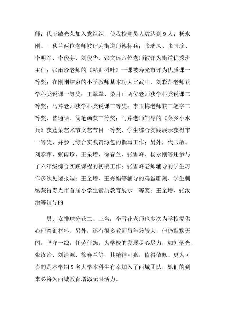 校长在元旦茶话会上的讲话.doc_第2页