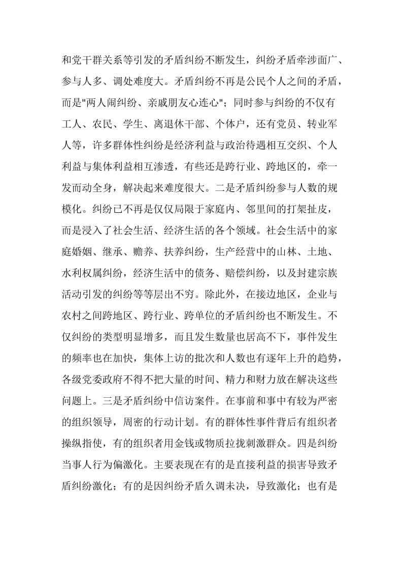 社会矛盾调解活动调研报告.doc_第2页