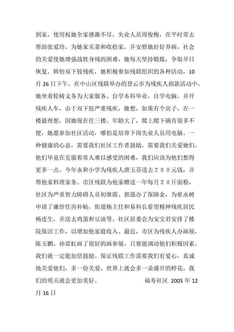 福寿社区残联工作总结.doc_第2页