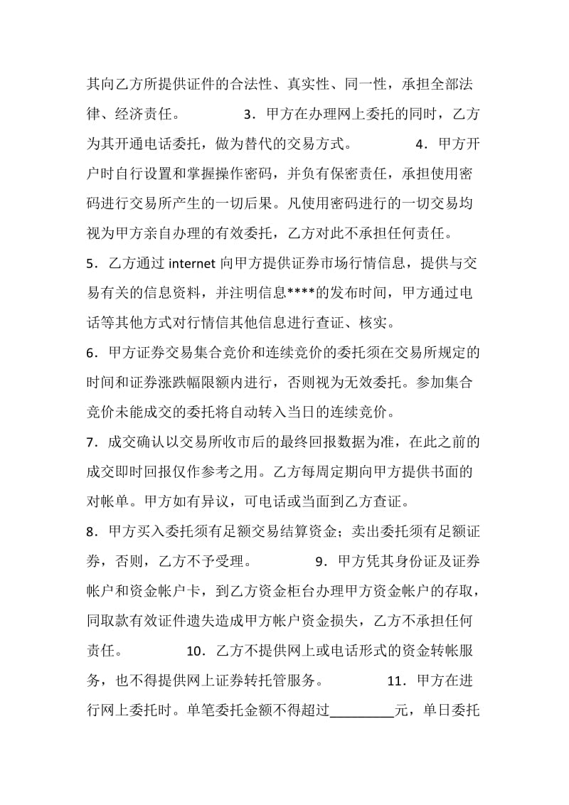 网上证券交易委托协议.doc_第2页