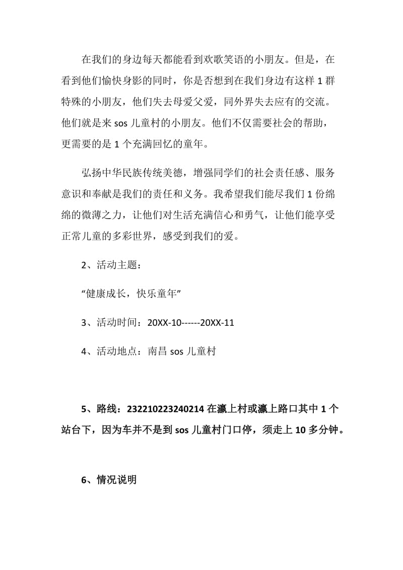 校园公益活动策划方案.doc_第2页