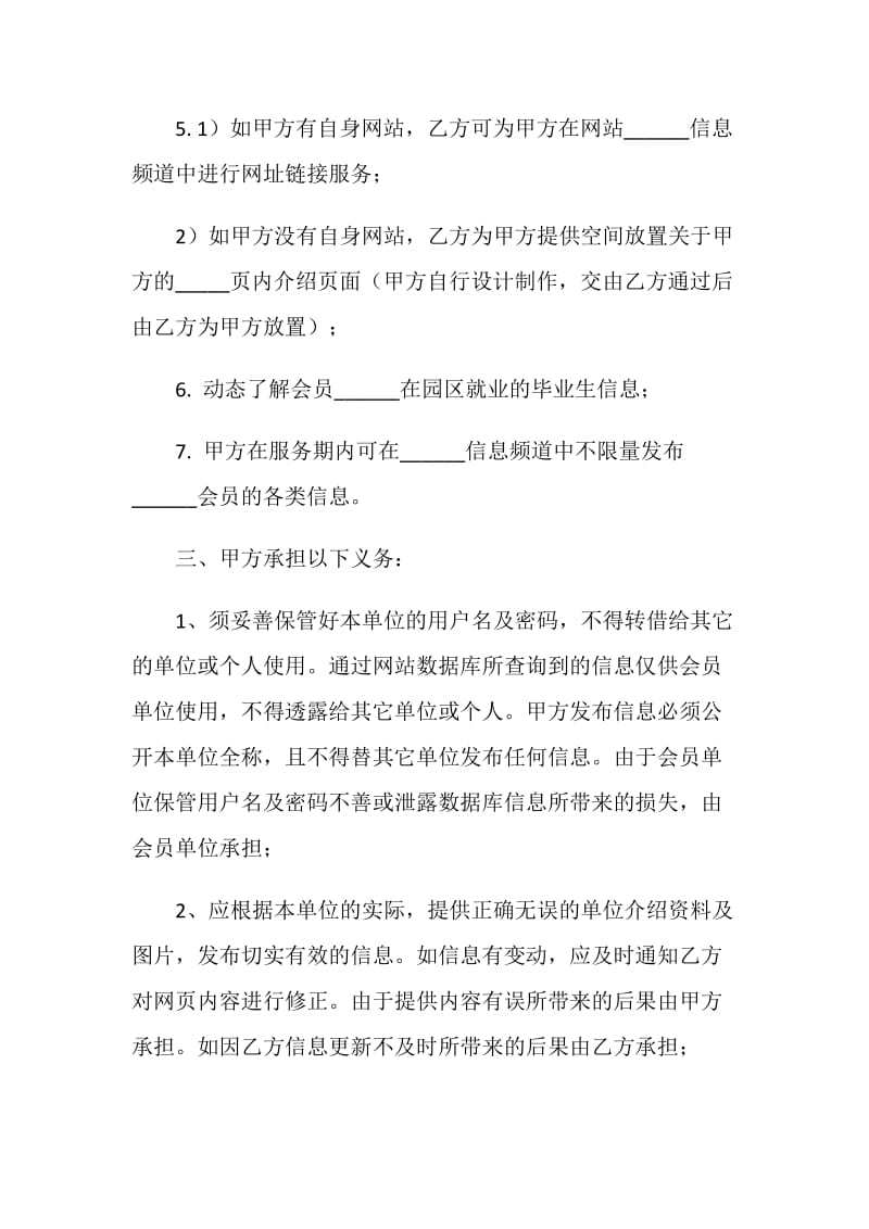 网站会员服务合同(样式三).doc_第2页