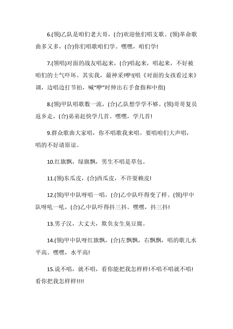 新生军训拉歌口号集锦.doc_第2页