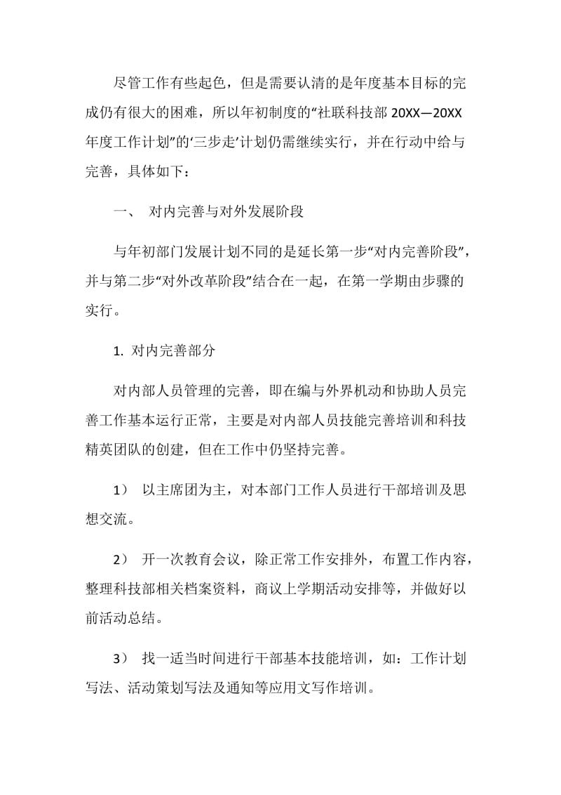 社联科技部工作计划.doc_第2页