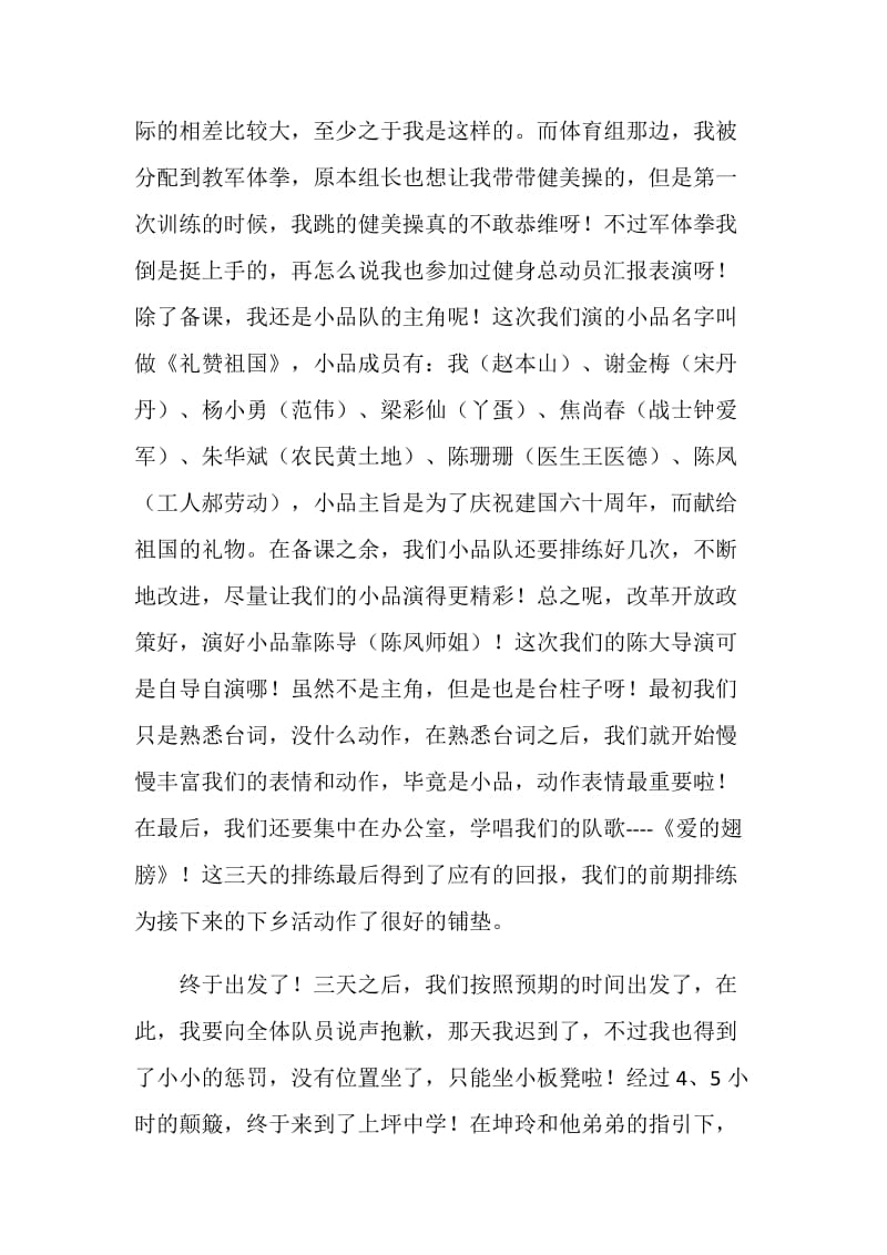 社会活动三下乡之心得体会.doc_第2页