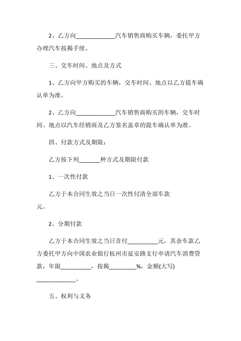 汽车销售总代理合同.doc_第2页