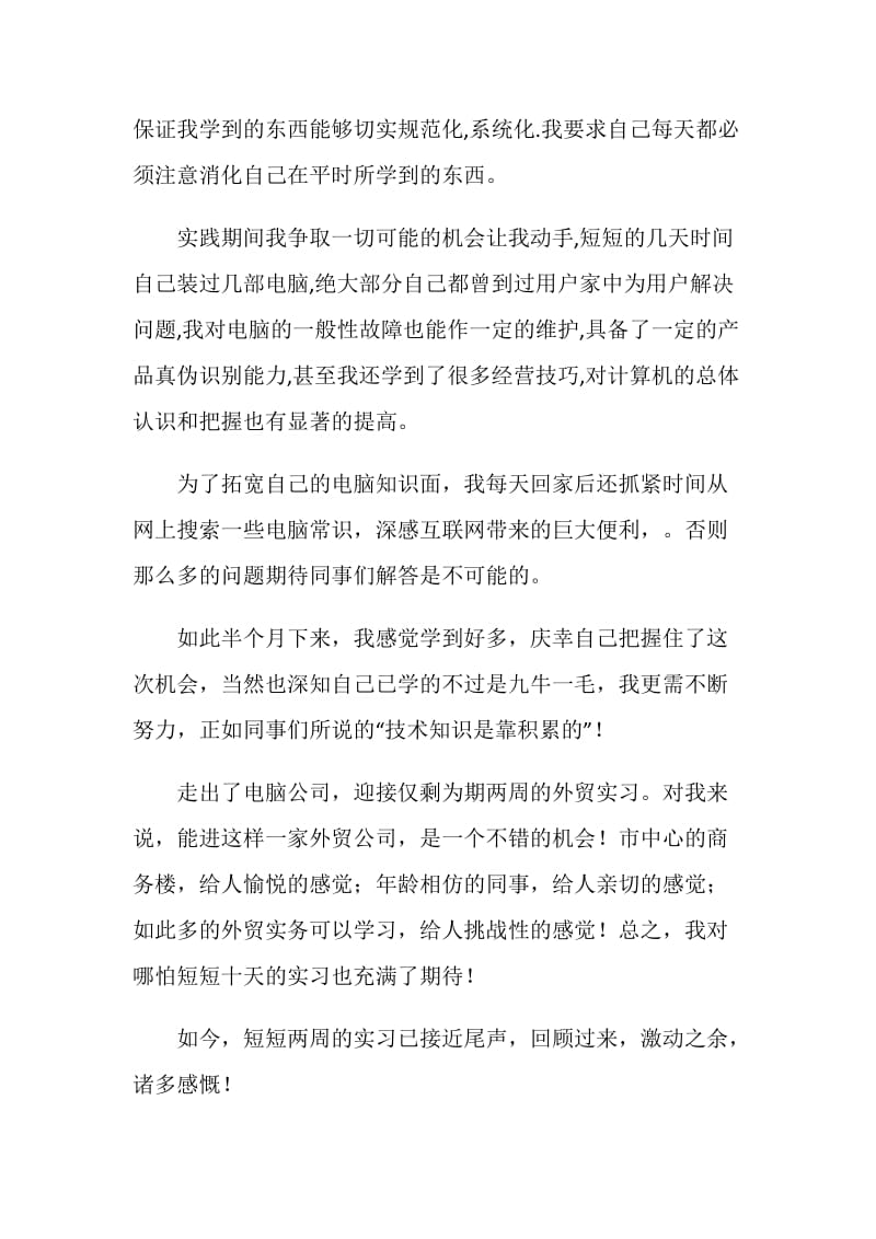 暑期外贸公司实习报告.doc_第2页