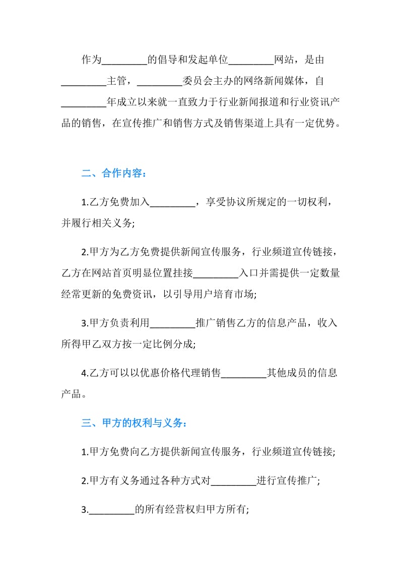 网站出售协议书范本.doc_第2页