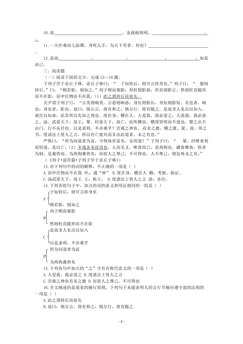 人教版语文单元测试5：必修3第3单元检测（1）_第2页