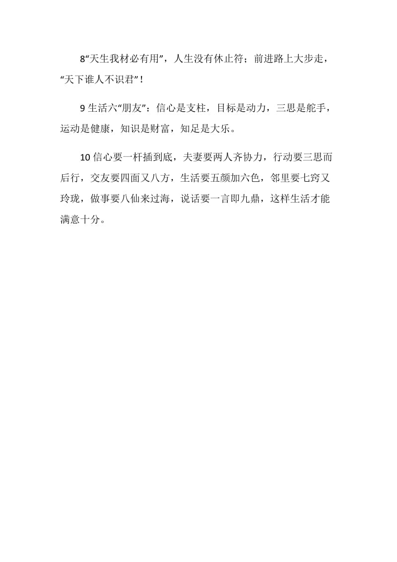 数学教师毕业留言.doc_第2页