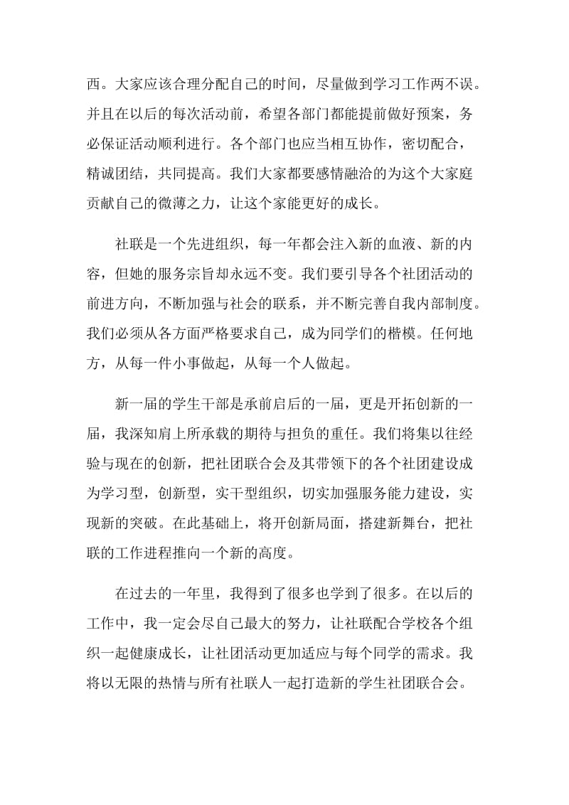 社团换届发言稿.doc_第2页