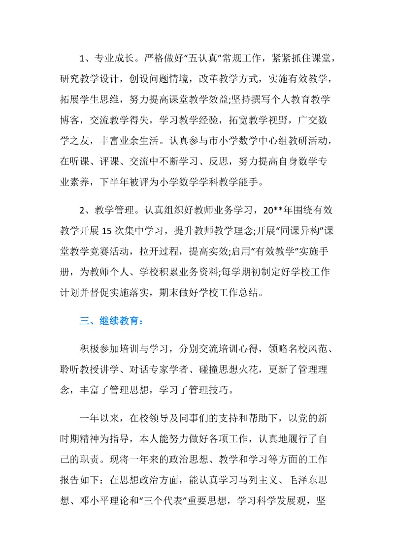 数学教师年度考核个人总结范文.doc_第2页