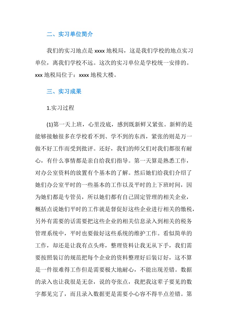 税务局实习报告.doc_第2页