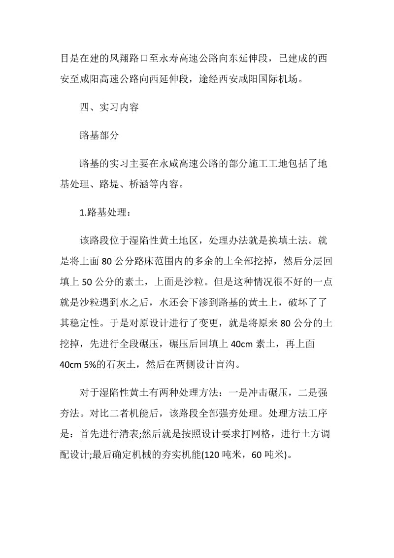 标准生产实习报告范文.doc_第2页