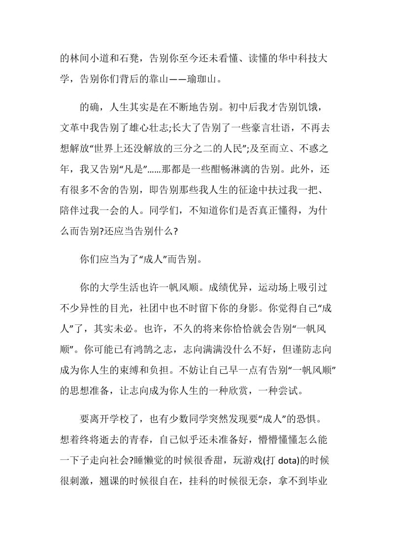 李培根校长在本科生毕业典礼上的致词：告别.doc_第2页