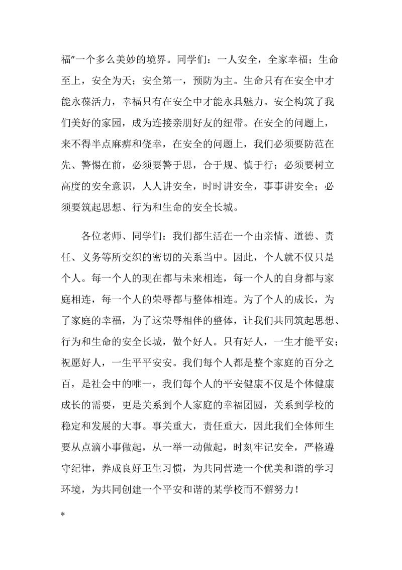 校长在全国中小学安全教育日讲话.doc_第2页