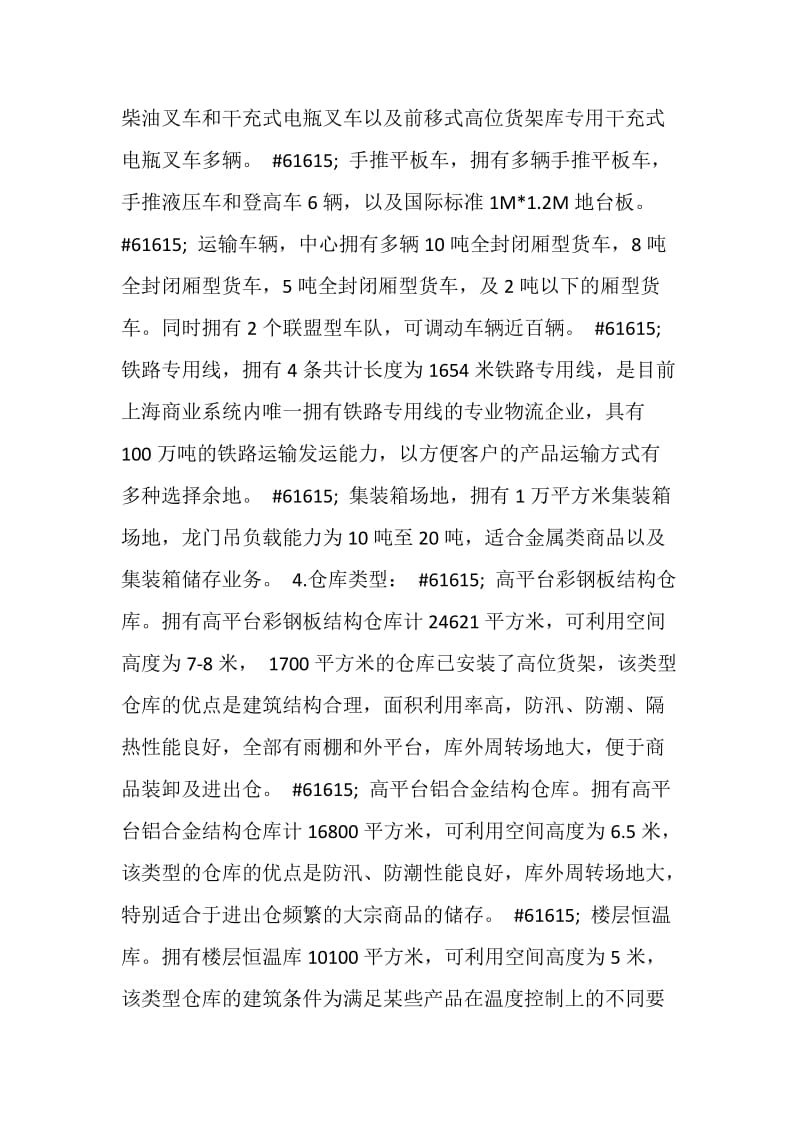 物流实习总结.doc_第2页