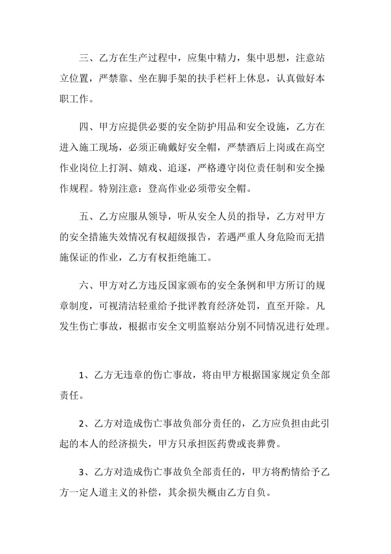 职工生产安全合同书范本.doc_第2页