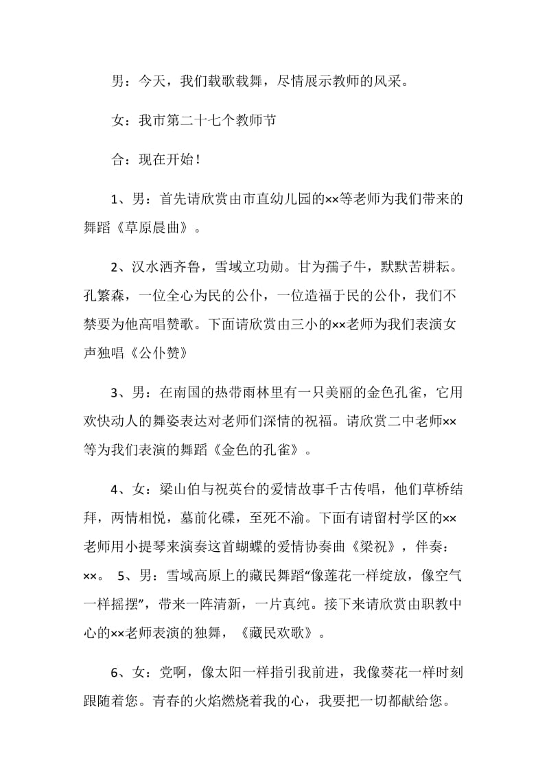 第二十八个教师节晚会主持词.doc_第2页