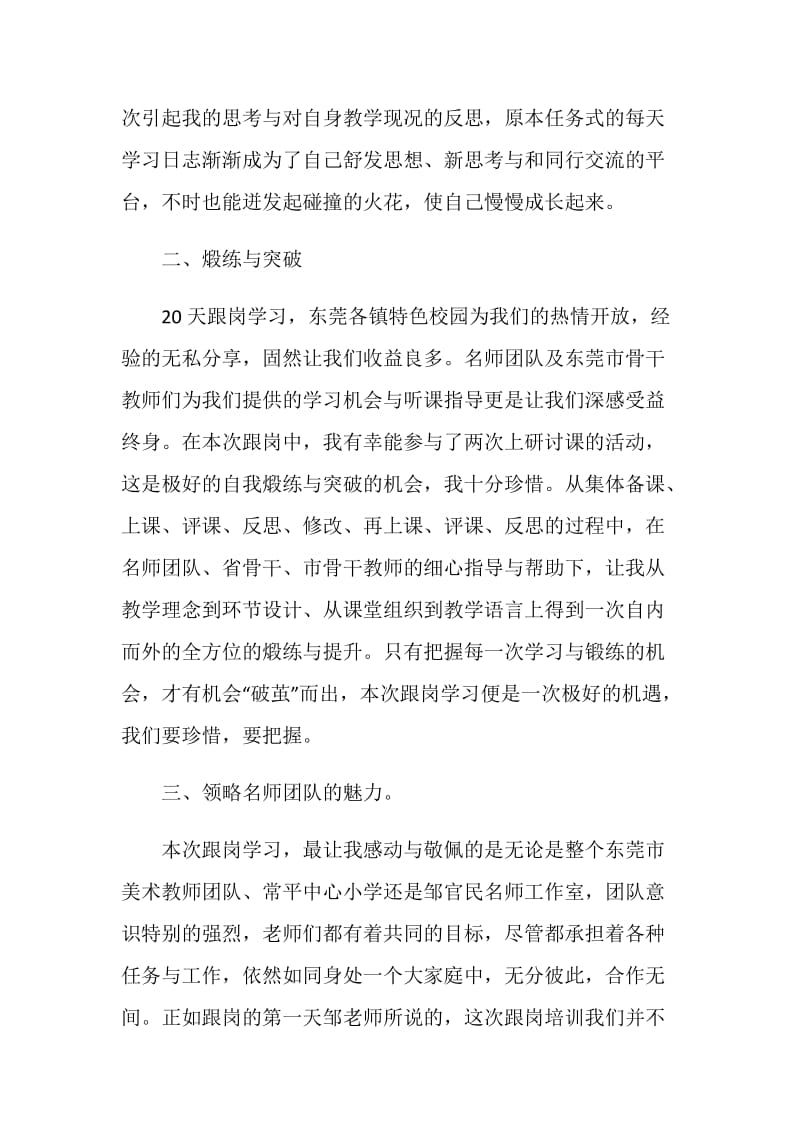 美术骨干教师跟岗学习总结.doc_第2页