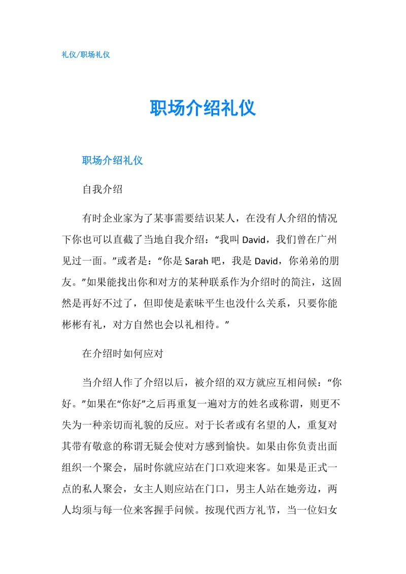 职场介绍礼仪.doc_第1页