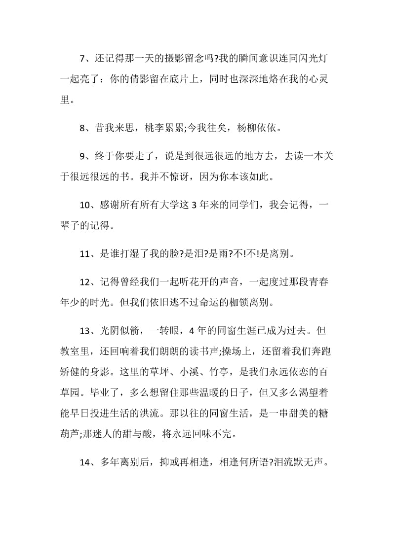 毕业留言唯美句子大全.doc_第2页