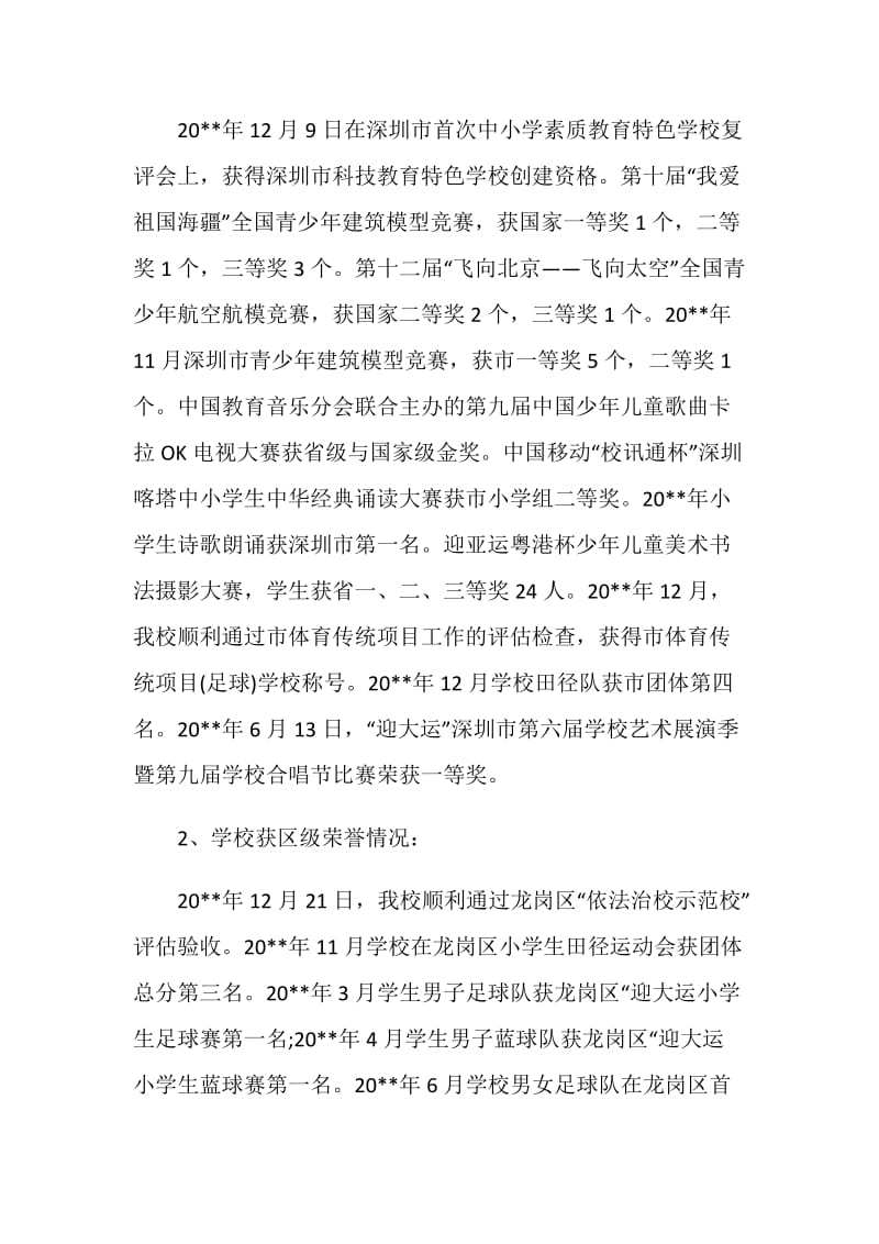 校长开学典礼上的讲话稿.doc_第2页