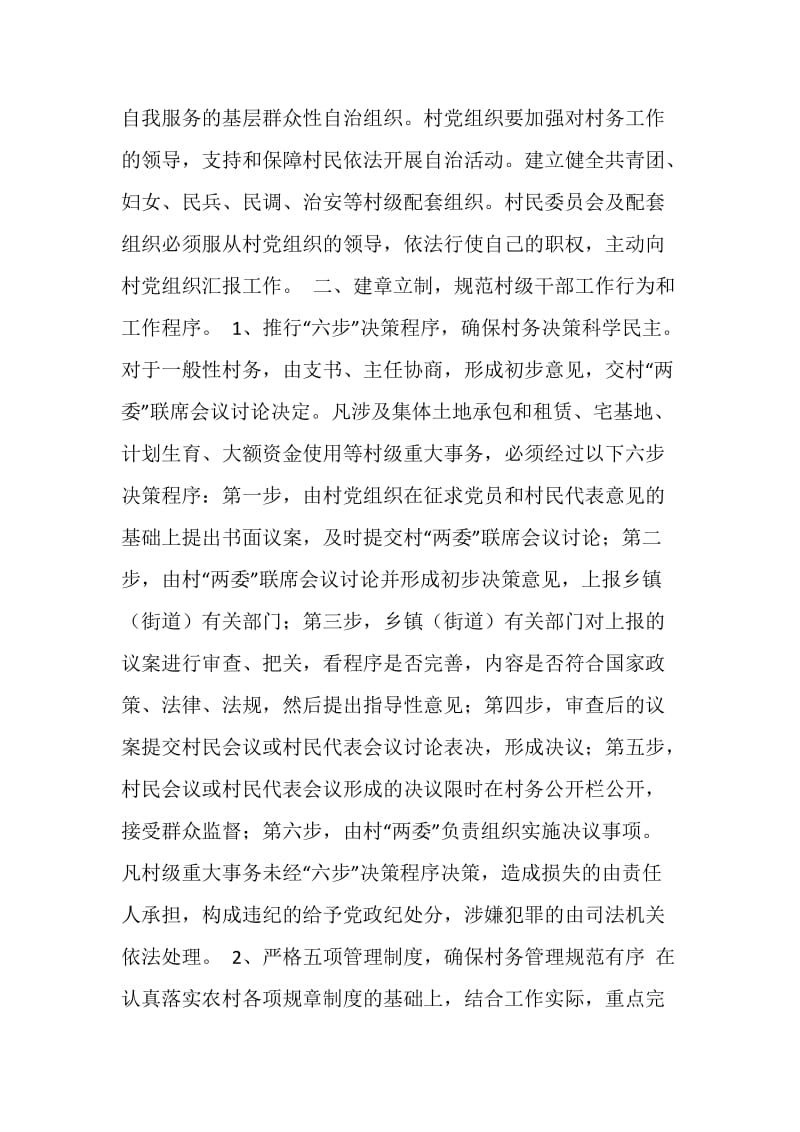 村级组织规范化建设经验材料.doc_第2页