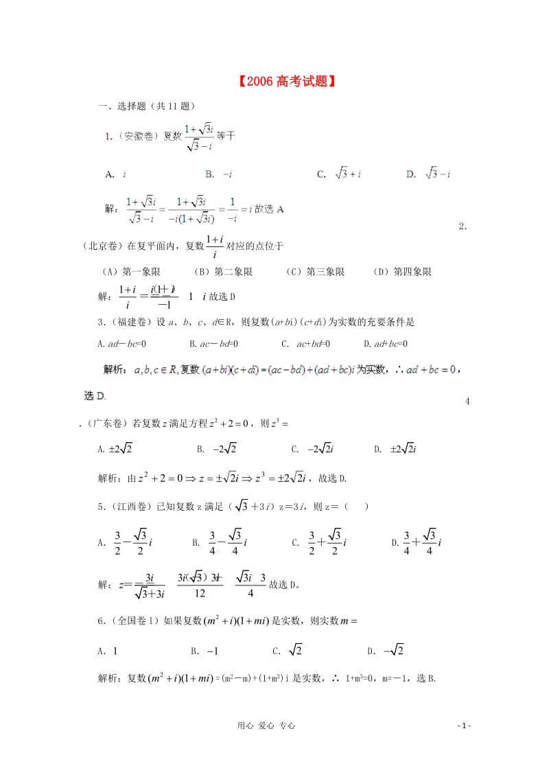 历届高考数学真题汇编专题14_复数_理(2000-2006)_第1页