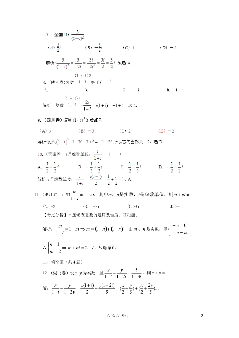 历届高考数学真题汇编专题14_复数_理(2000-2006)_第2页