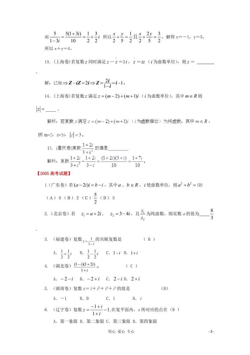 历届高考数学真题汇编专题14_复数_理(2000-2006)_第3页