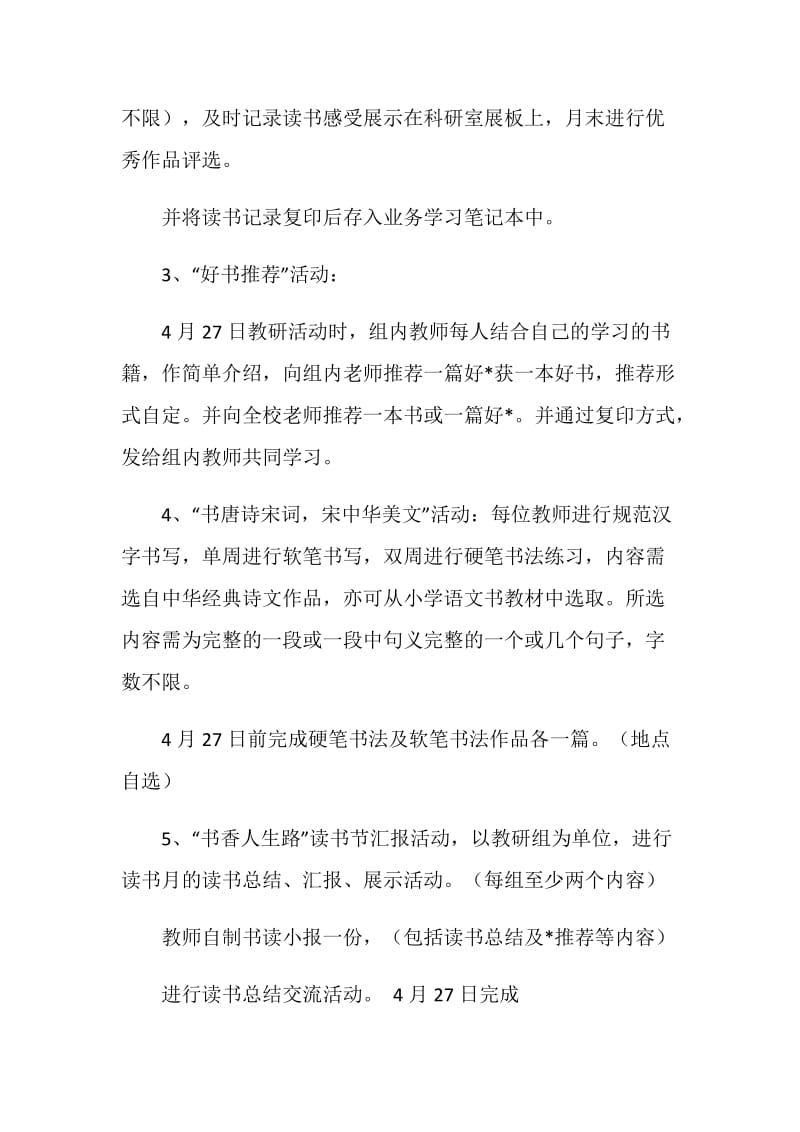 综合教研组读书沙龙活动方案.doc_第2页