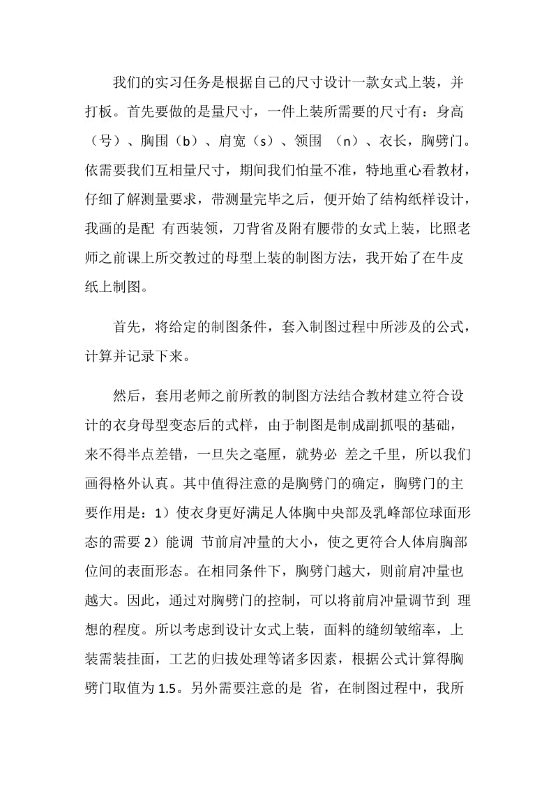 服装设计实习工作报告.doc_第2页