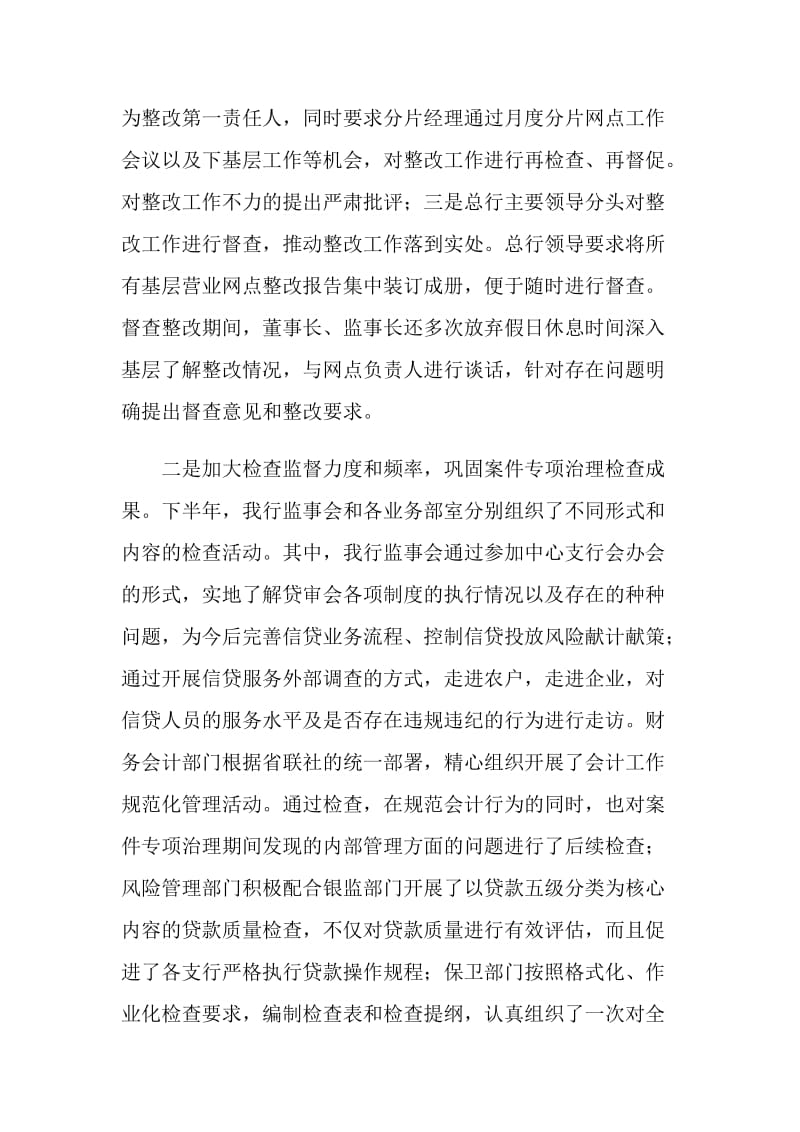 案件专项治理心得.doc_第2页